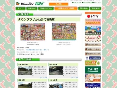 タウンプラザかねひで古島店(沖縄県那覇市古島1-13-1)