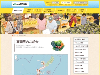 JAファーマーズマーケットやんばる(沖縄県名護市宮里4-6-37)