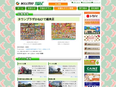 タウンプラザかねひで越来店(沖縄県沖縄市越来3-14-46)