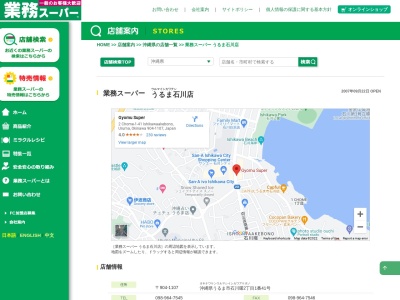 業務スーパーうるま石川店(沖縄県うるま市石川曙2-1-41)