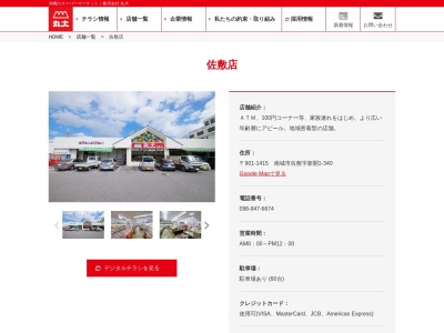 丸大佐敷店(沖縄県南城市佐敷字新開1-340)