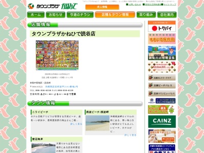 タウンプラザかねひで読谷店(沖縄県中頭郡読谷村字波平2161-2)