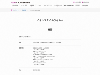 イオンライカム店(沖縄県中頭郡北中城村字比嘉)