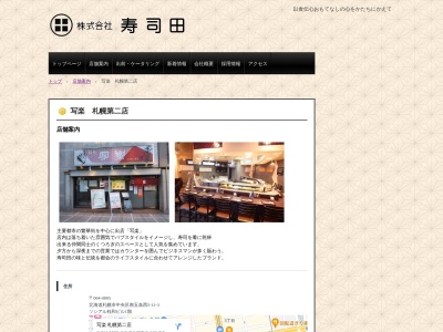 札幌第二写楽(北海道札幌市中央区南5条西5-)