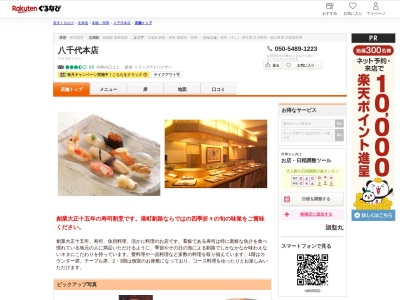 八千代本店(北海道釧路市末広町3-5)