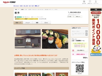 鮨幸(北海道北見市北5条西4-)