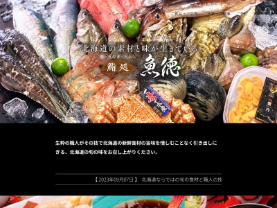 魚徳(北海道苫小牧市春日町2-1-2)