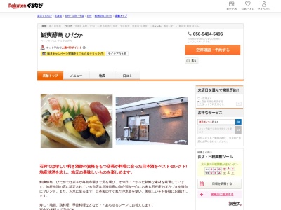 ひだか(北海道石狩市花川南9条3-92-6)