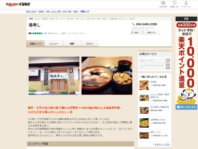 港寿し(北海道古平郡古平町大字新地町23)