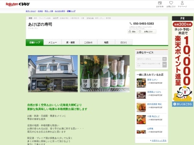 あけぼの寿司(北海道広尾郡大樹町二条通り19)