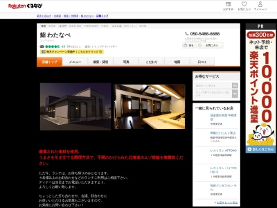 鮨わたなべ(北海道標津郡中標津町西1条北2-9)