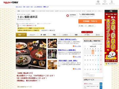 うまい鮨勘総本店(宮城県仙台市青葉区国分町2-1-15 猪俣ビル12F)