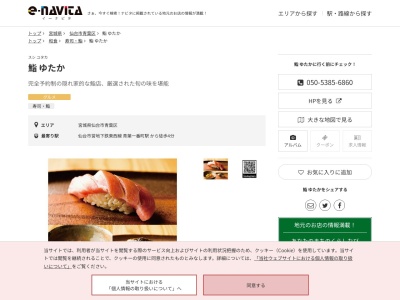 鮨ゆたか(宮城県仙台市青葉区国分町1-6-1 ルナパーク一番町ビル B1)