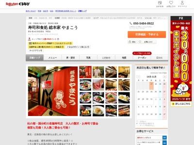 総本家やまこう(宮城県仙台市青葉区国分町2-5-3)