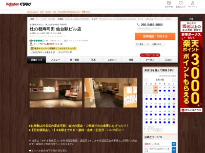 寿司田寿司田エスパル店(宮城県仙台市青葉区中央1-1-1)