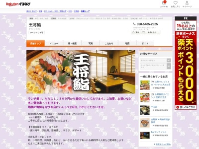 王将鮨(茨城県日立市多賀町2-19-6)