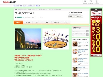 つくばYOUワールド(茨城県つくば市下原370-1)