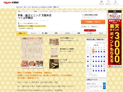 天龍本店つくば学園店(茨城県つくば市小野崎88-21)