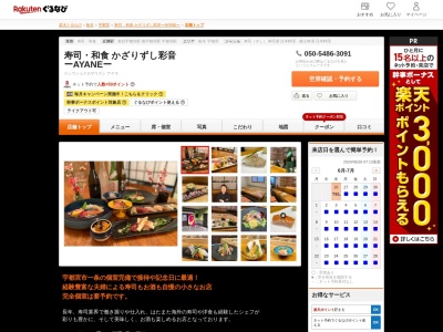 寿司和食 かざりずし彩音 ーAYANEー(栃木県宇都宮市一条1-3-20 メゾン一条1F)