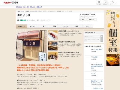 寿司よし佳(埼玉県さいたま市浦和区東仲町28-23 1F)