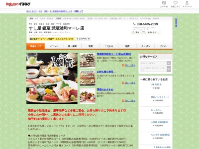 すし屋銀蔵武蔵浦和マーレ店(埼玉県さいたま市南区白幡5-19-19 マーレB館2F)