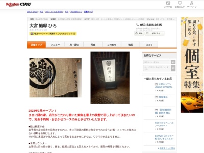大宮鮨邸ひろ(埼玉県さいたま市大宮区土手町1-18-12)