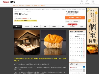 大宮鮨いわい(埼玉県さいたま市大宮区宮町1-51 大宮みのやビルB1)