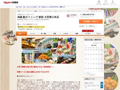 烏賊鮨ダイニング鮮助大宮東口本店(埼玉県さいたま市大宮区宮町3-11-5 宮町ビル1F)
