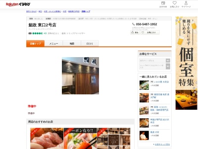 鮨政東口二号店(埼玉県さいたま市大宮区大門町1-11-2)