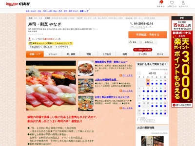 寿司割烹やなぎ(埼玉県所沢市松葉町23-15)