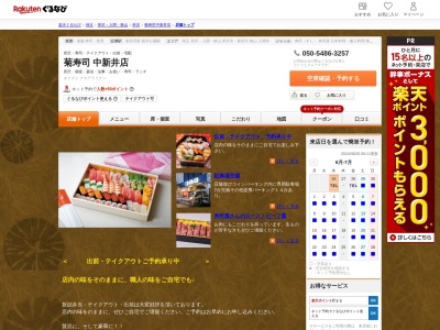 菊寿司中新井店(埼玉県所沢市中新井3-17-5)