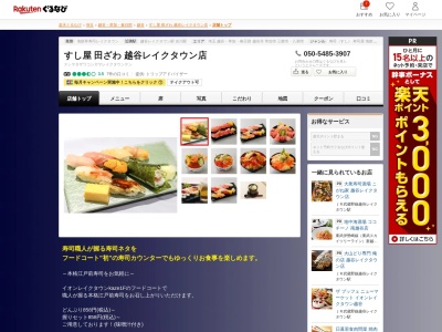 すし屋田ざわ越谷レイクタウン店(埼玉県越谷市レイクタウン4-2-2 イオンレイクタウンKaze1F)