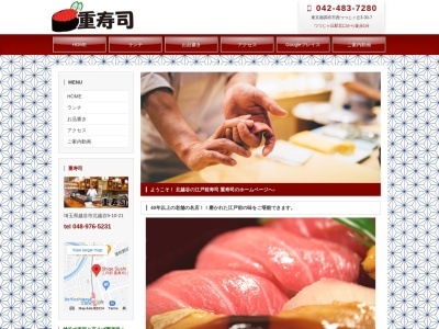 重寿司(埼玉県越谷市北越谷5-10-21)