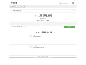 寿司屋