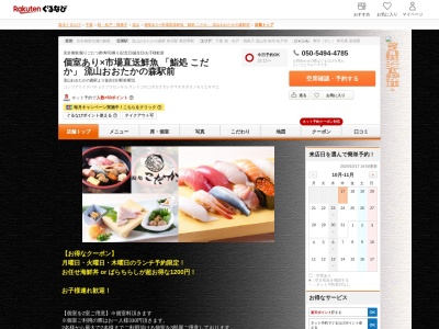 半個室あり×市場直送鮮魚「鮨処こだか」流山おおたかの森駅前(千葉県流山市おおたかの森北1-9-2 マリンビル66 1F)