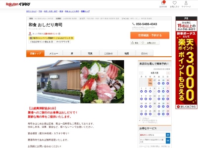 おしだり寿司(千葉県勝浦市興津178)