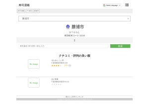 寿司屋