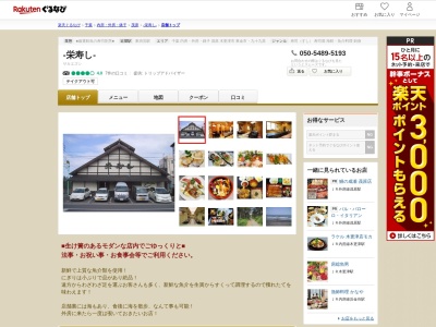 ‐栄寿し‐(千葉県長生郡一宮町一宮9985)