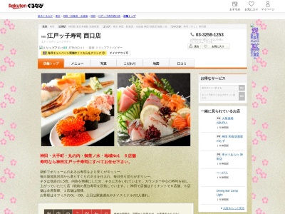 江戸ッ子寿司西口店(東京都千代田区内神田3-13-10 グリーンビル1F)