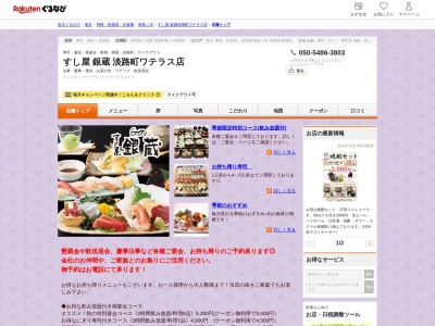 すし屋銀蔵淡路町ワテラス店(東京都千代田区神田淡路町2-105 ワテラスアネックス2F)