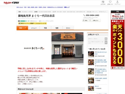 うず潮日比谷店(東京都千代田区有楽町2-1-13)