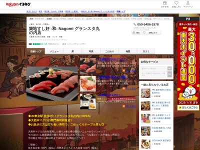 築地すし好 ‐和‐ Nagomi グランスタ丸の内店(東京都千代田区丸の内1-9-1 B1)