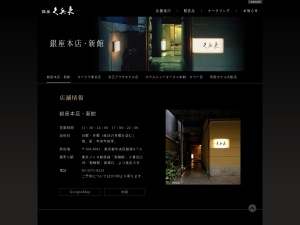 久兵衛(東京都中央区銀座8-8-20)