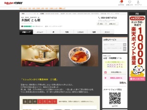 木挽町とも樹(東京都中央区銀座4-12-2)