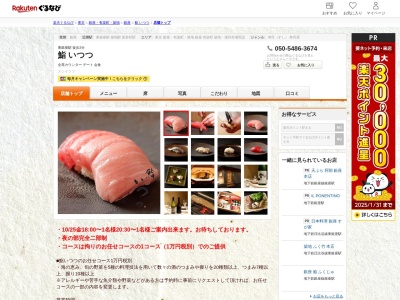 鮨いつつ(東京都中央区銀座3-12-8 伏谷ビル1F)