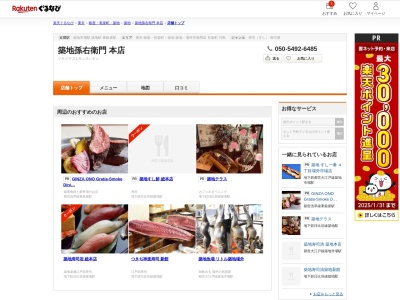 築地孫右衛門本店(東京都中央区築地4-10-14 樋泉ビル1F)