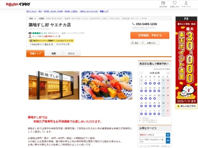 築地すし好ヤエチカ店(東京都中央区八重洲2-1 八重洲地下街 南1号外堀地下2番通り)