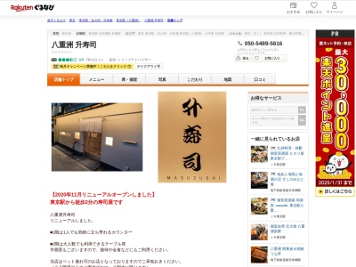 八重洲升寿司(東京都中央区八重洲1-7-3)