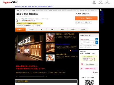 玉寿司築地本店(東京都中央区築地1-9-4)