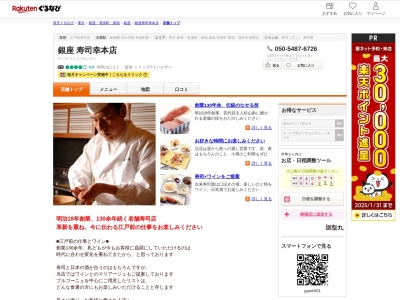寿司幸本店(東京都中央区銀座6-3-8)